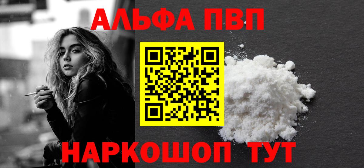 APVP кристаллы  Вход с VPN  APVP крисы CK  Егорьевск  A-PVP Соль 