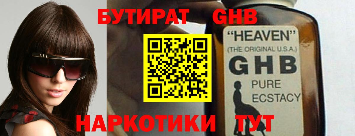 Егорьевск  Бутират 1.4BDO  БУТИРАТ  Вход с VPN 
