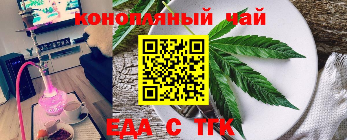 Егорьевск  Cannafood марихуана  Вход с VPN 