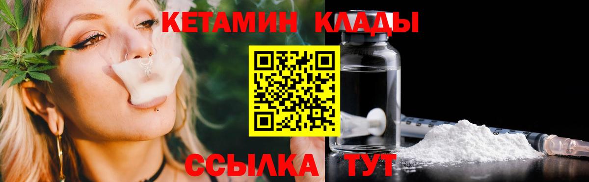 Кетамин ketamine  Вход с VPN  Егорьевск 