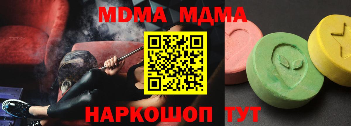 МДМА Molly  Вход с VPN  Егорьевск  MDMA VHQ 