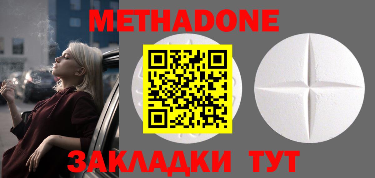 Метадон белоснежный  Вход с VPN  Егорьевск  МЕТАДОН methadone 