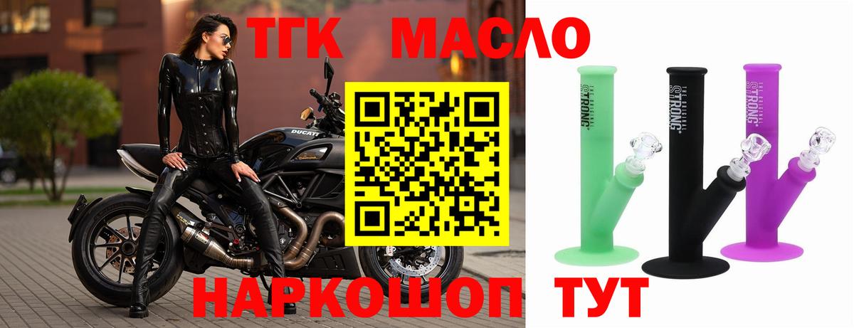 ТГК гашишное масло Егорьевск